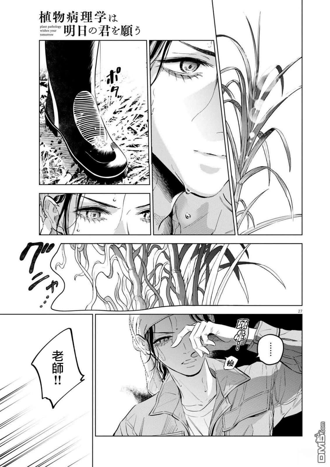 植物病理学成就明日的你 第35话 第25页