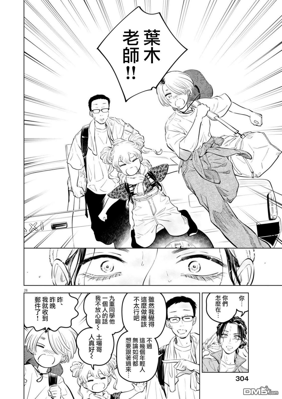 植物病理学成就明日的你 第35话 第26页