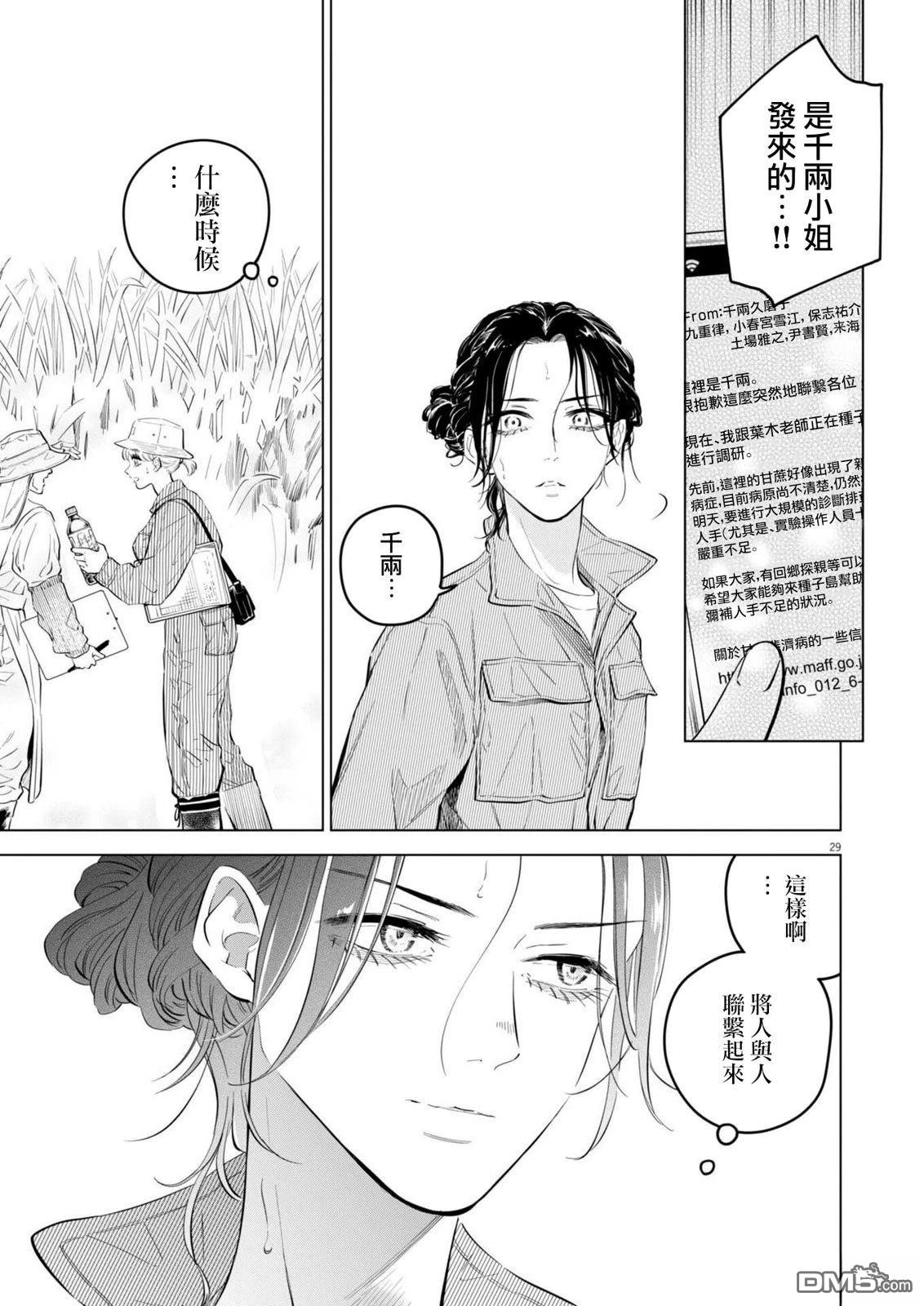 植物病理学成就明日的你 第35话 第27页