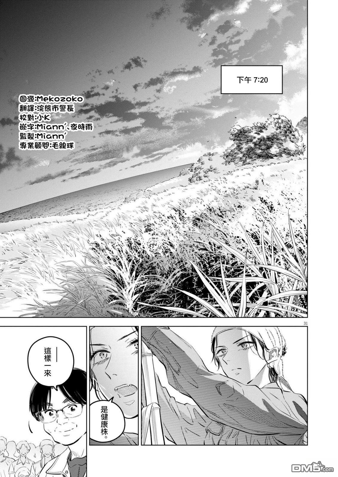植物病理学成就明日的你 第35话 第29页