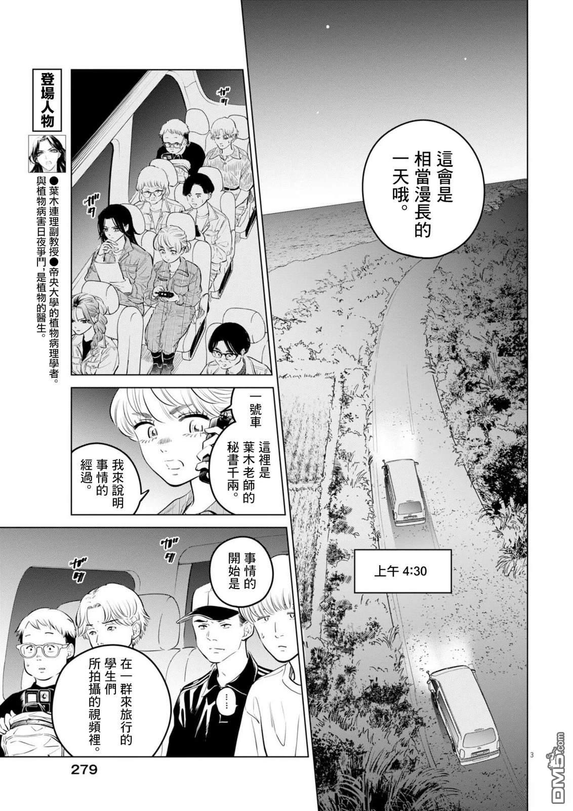植物病理学成就明日的你 第35话 第3页