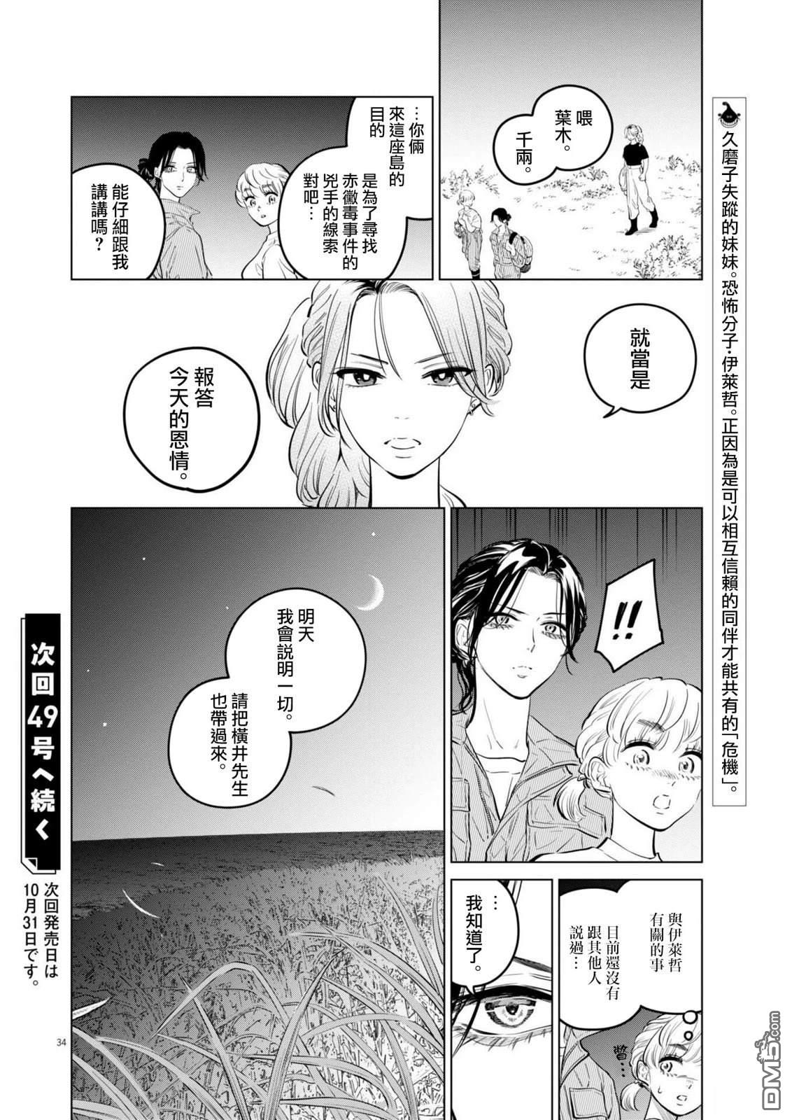植物病理学成就明日的你 第35话 第31页