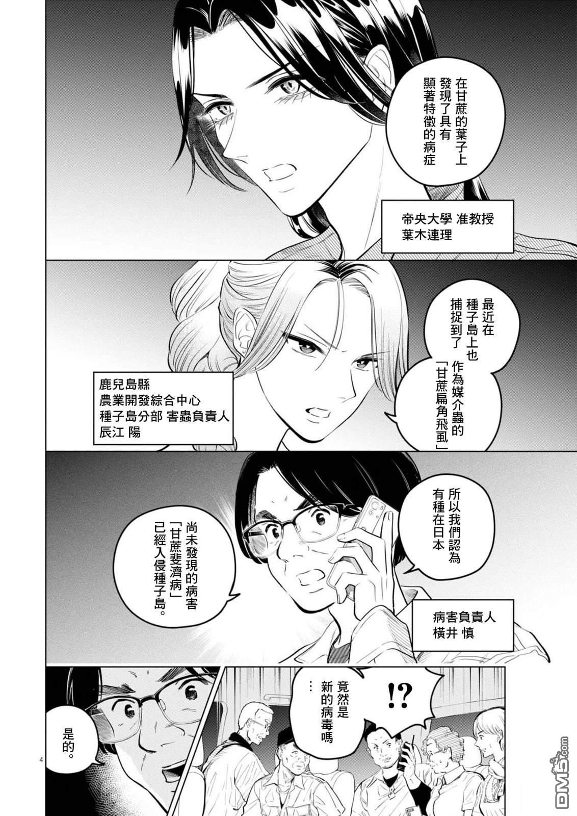 植物病理学成就明日的你 第35话 第4页