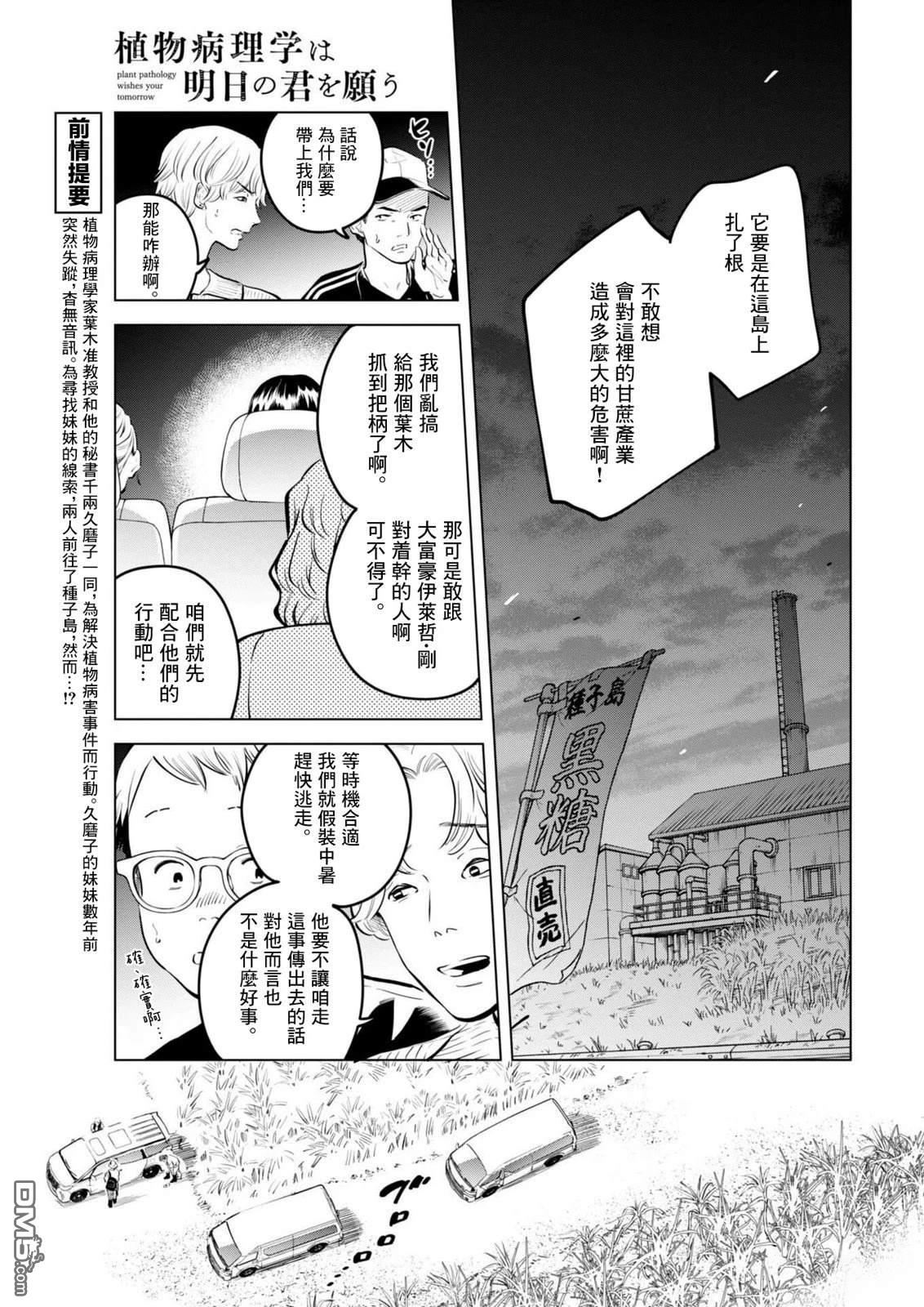 植物病理学成就明日的你 第35话 第5页