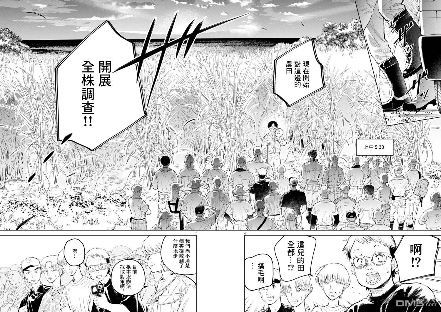 植物病理学成就明日的你 第35话 第6页