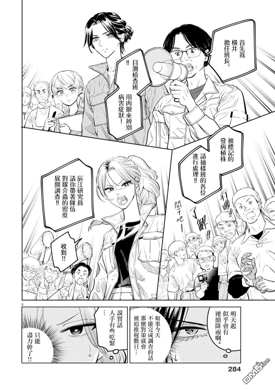 植物病理学成就明日的你 第35话 第7页