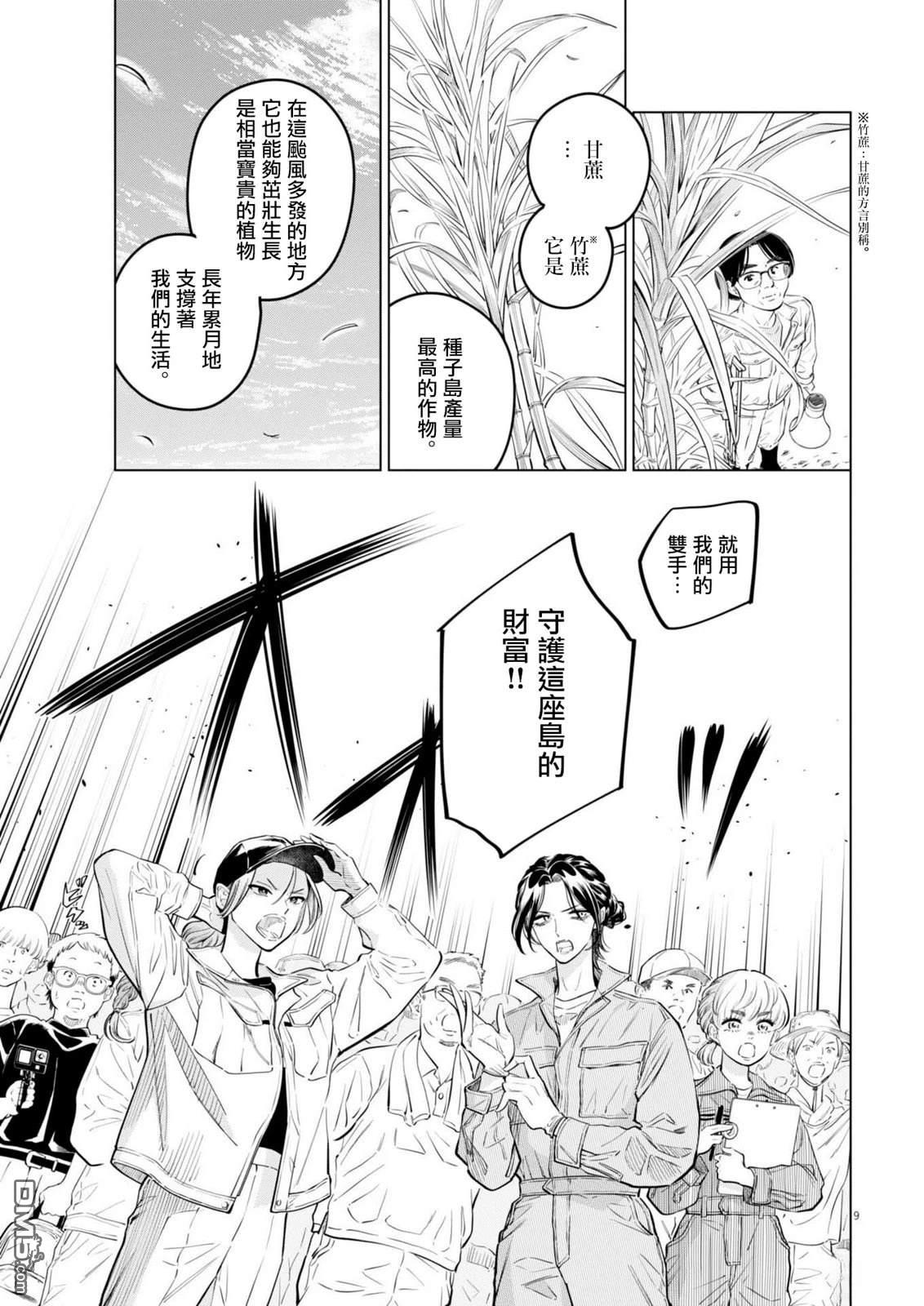 植物病理学成就明日的你 第35话 第8页