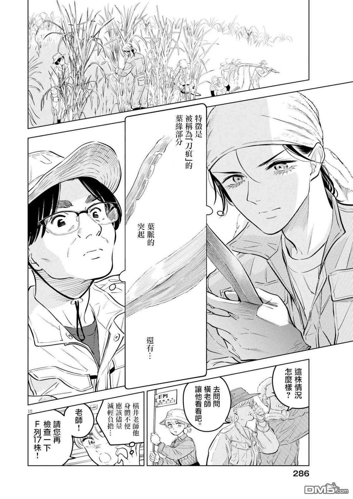 植物病理学成就明日的你 第35话 第9页