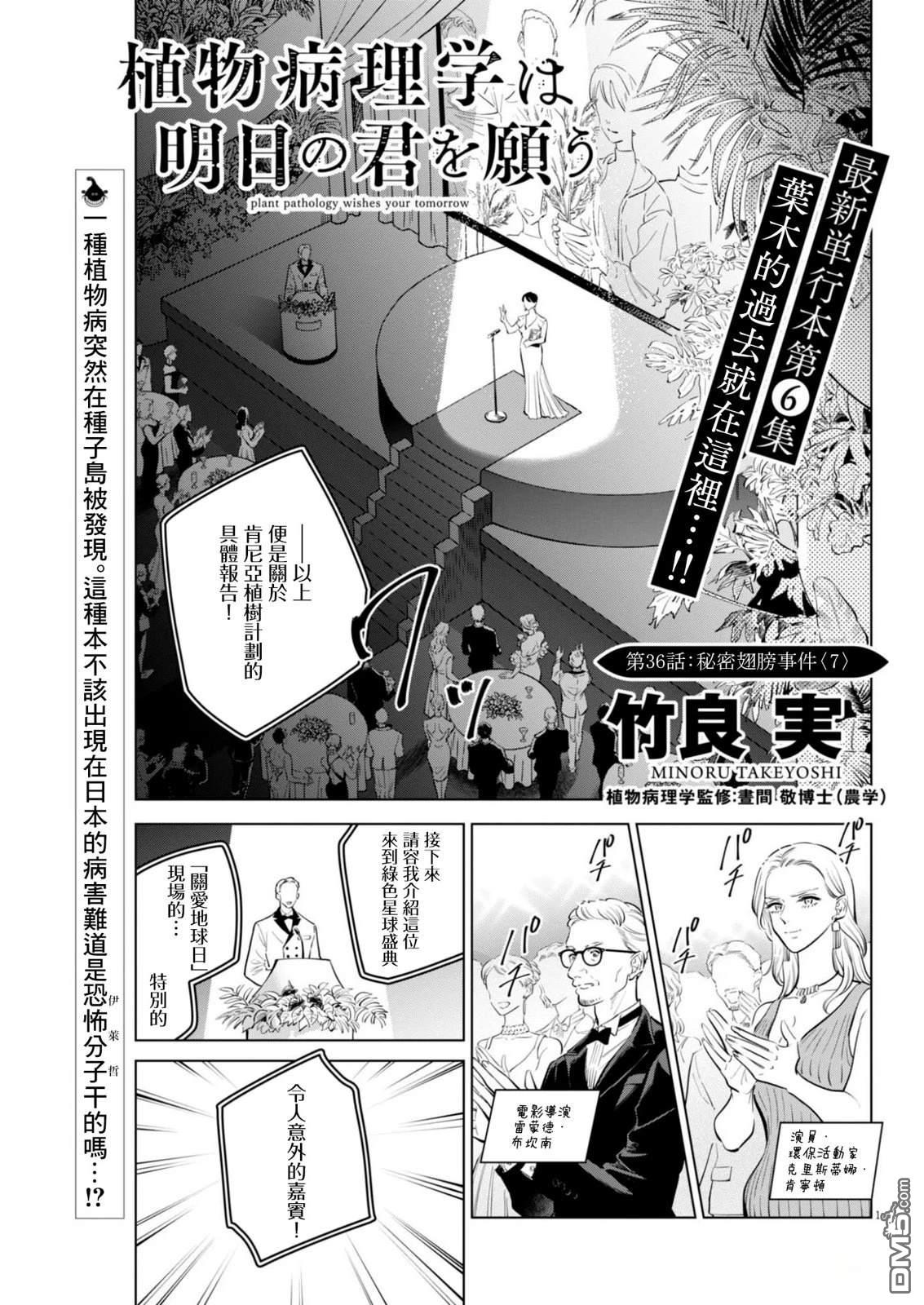 植物病理学成就明日的你 第36话 第1页