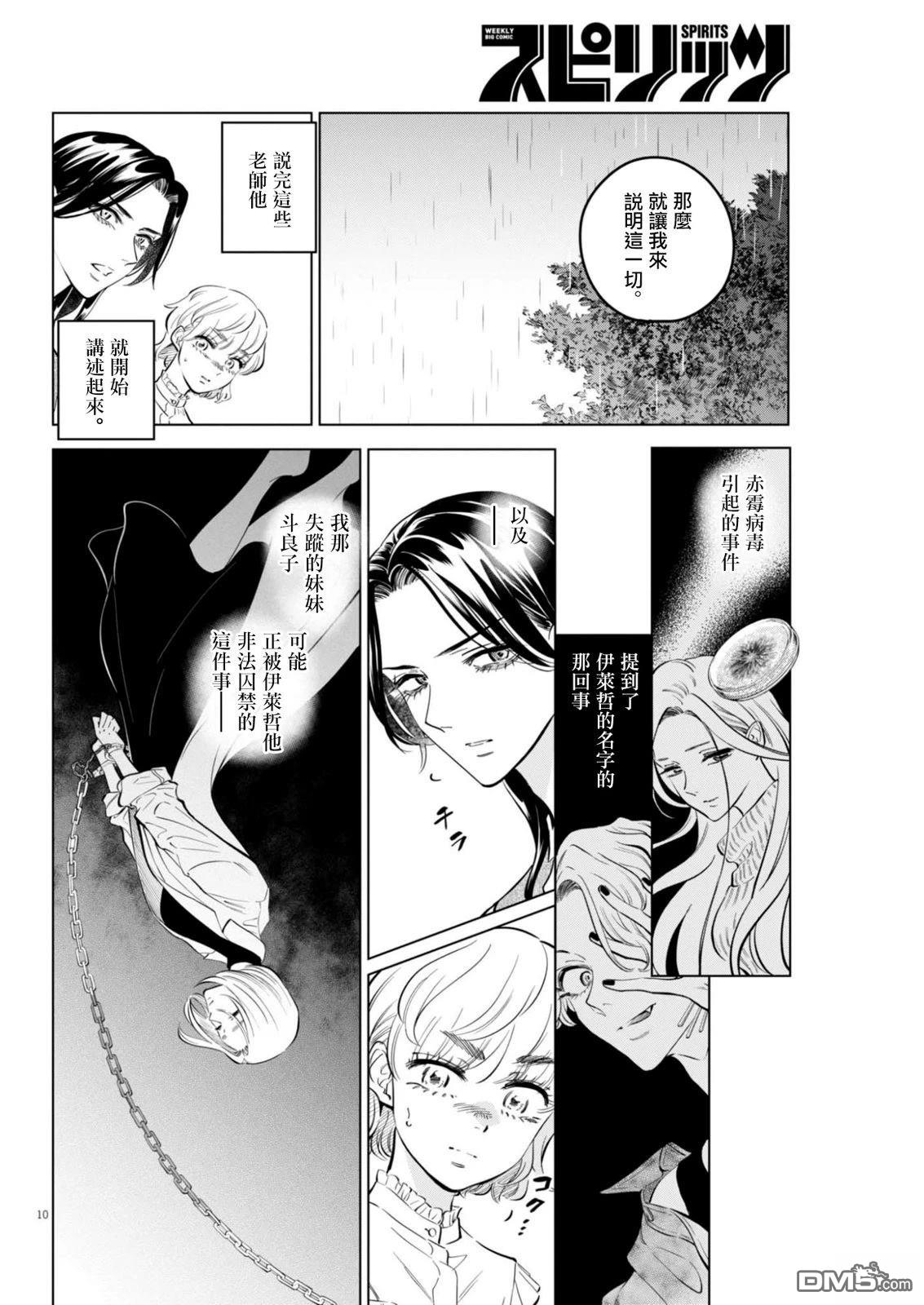 植物病理学成就明日的你 第36话 第10页