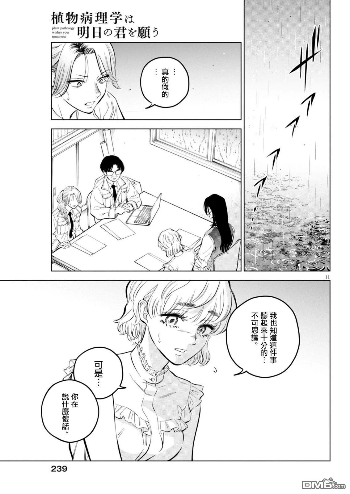 植物病理学成就明日的你 第36话 第11页