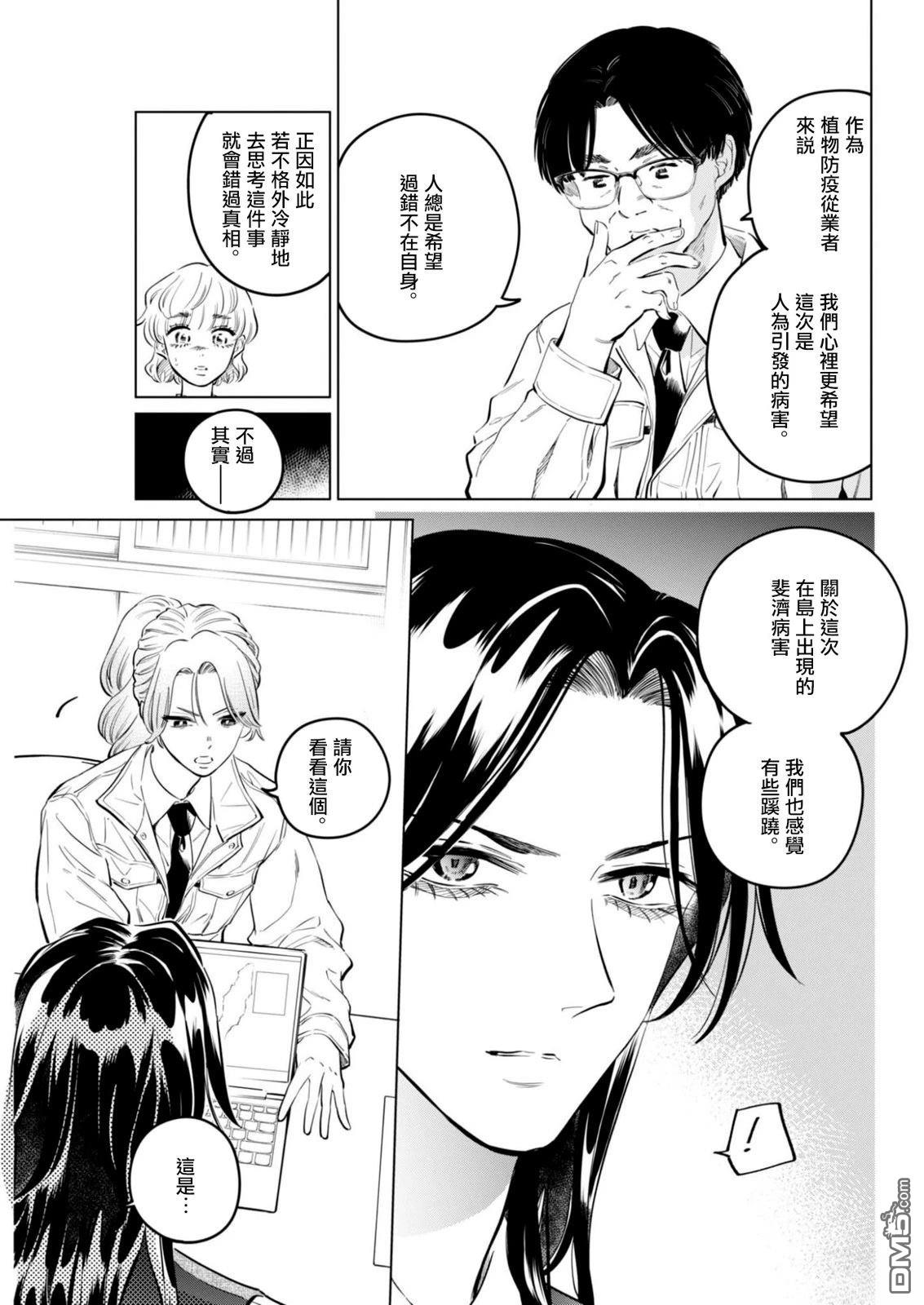 植物病理学成就明日的你 第36话 第13页