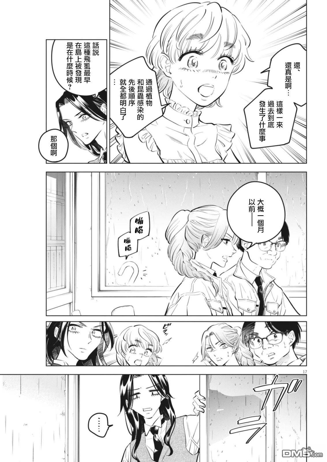 植物病理学成就明日的你 第36话 第17页