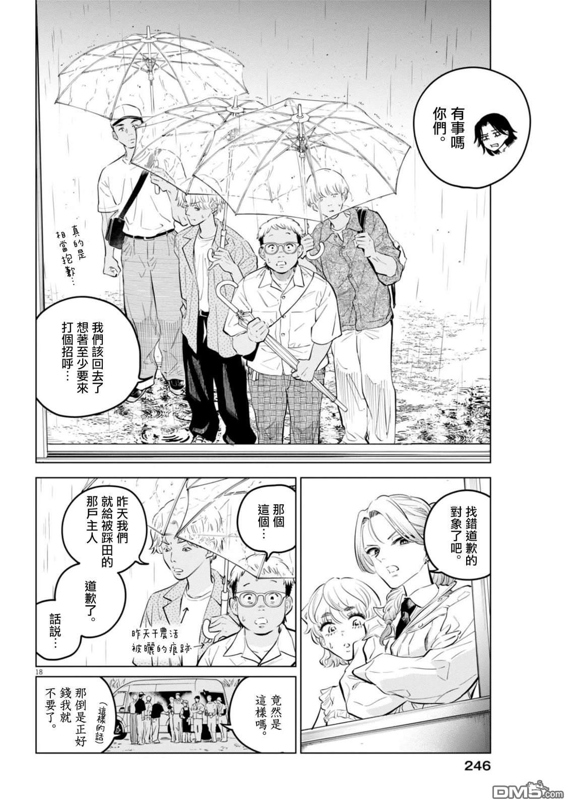 植物病理学成就明日的你 第36话 第18页