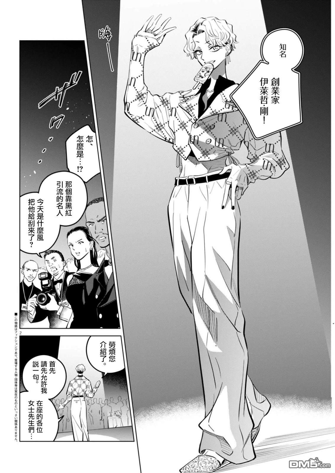 植物病理学成就明日的你 第36话 第2页