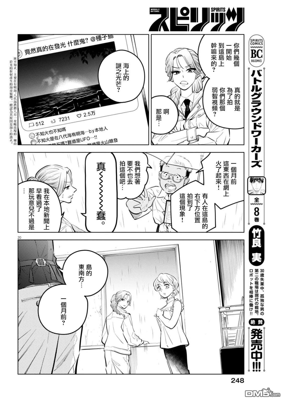 植物病理学成就明日的你 第36话 第20页