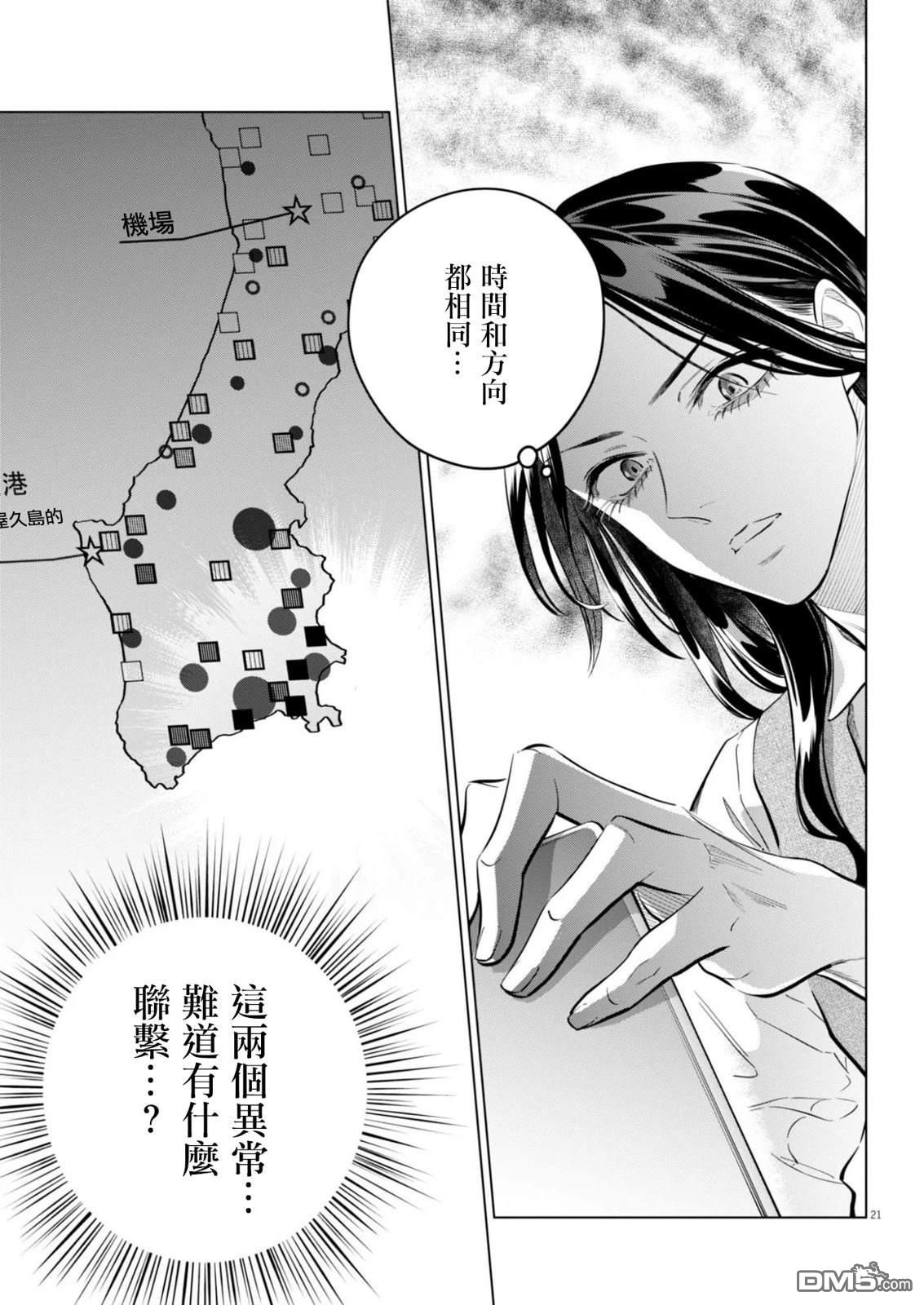 植物病理学成就明日的你 第36话 第21页