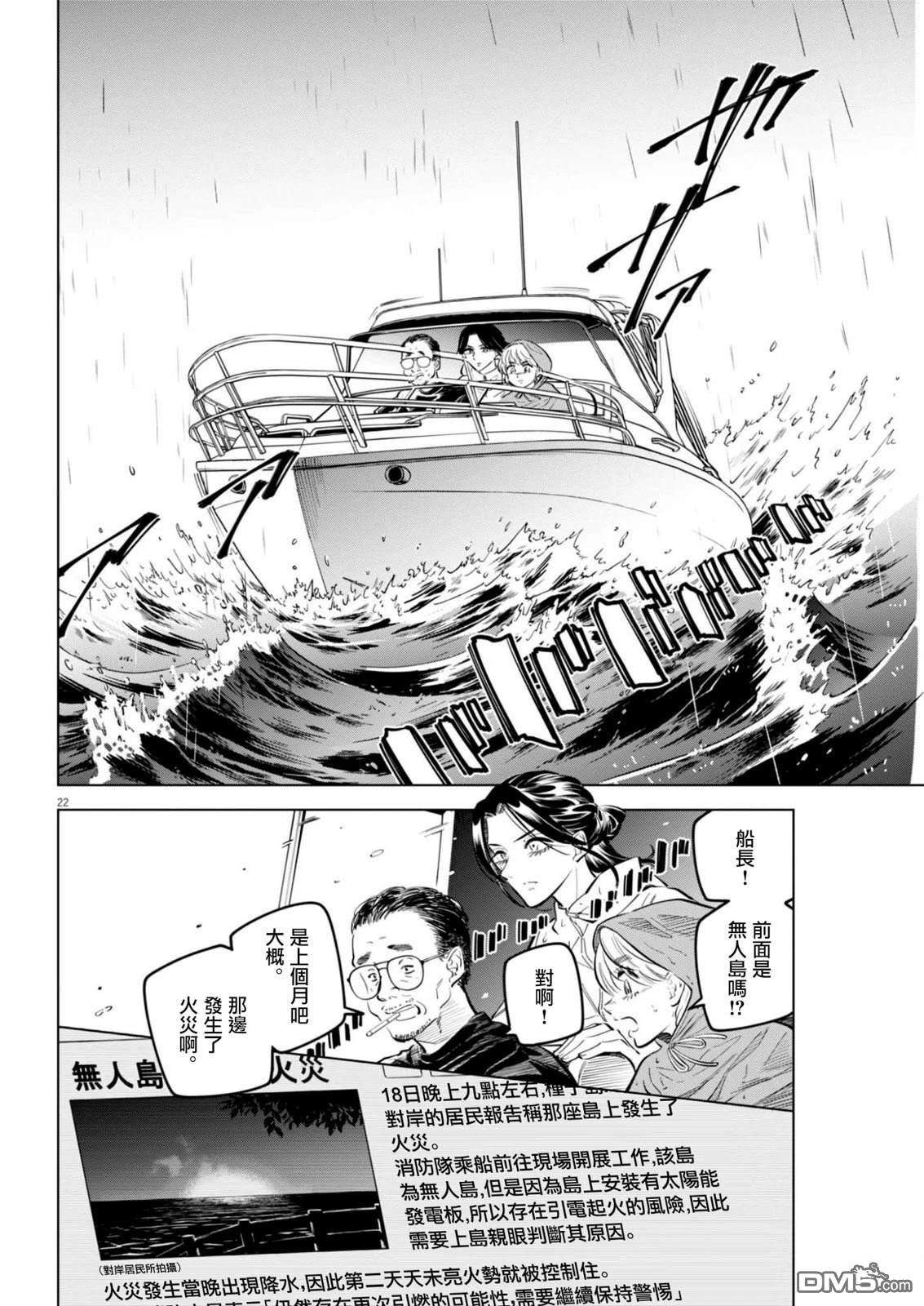 植物病理学成就明日的你 第36话 第22页