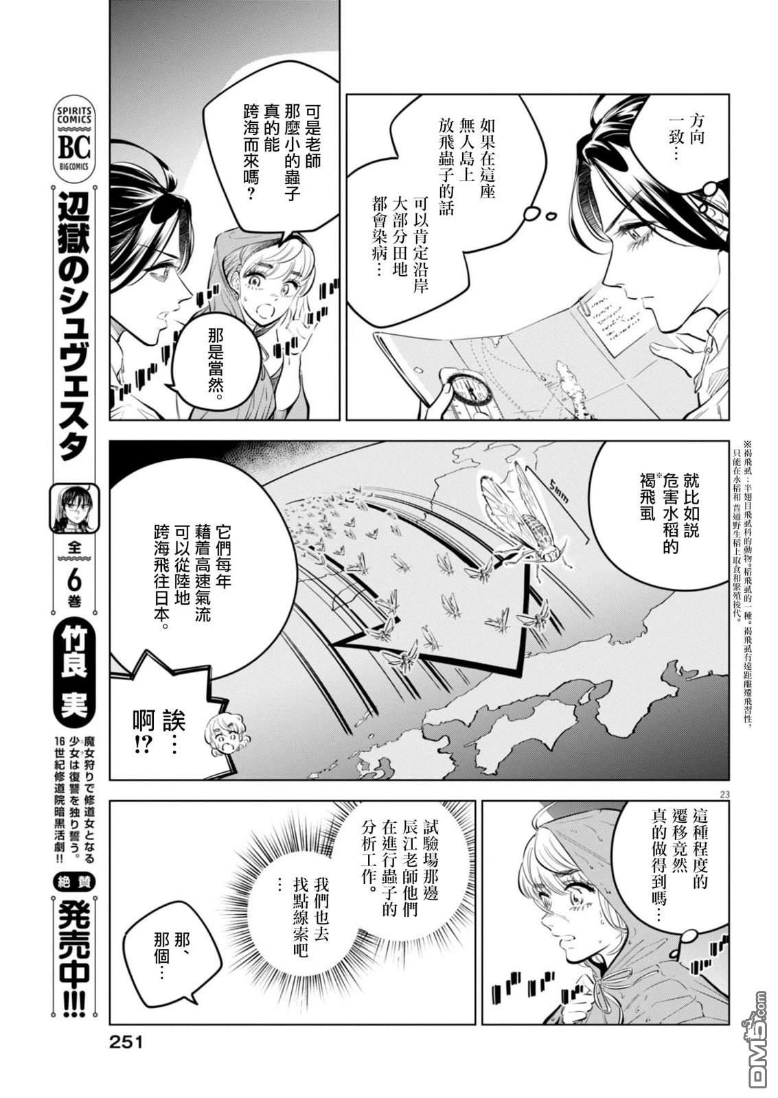 植物病理学成就明日的你 第36话 第23页