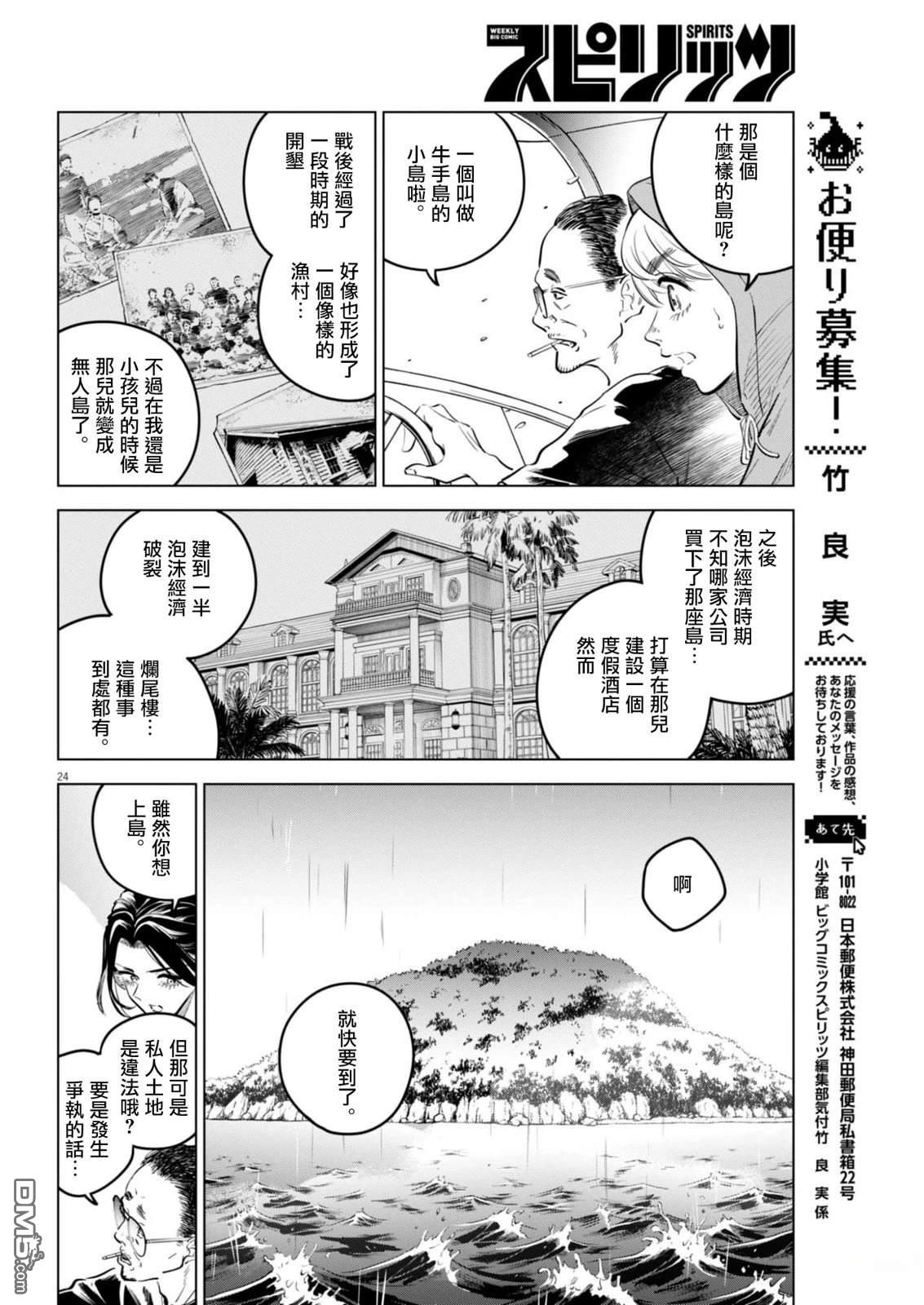 植物病理学成就明日的你 第36话 第24页