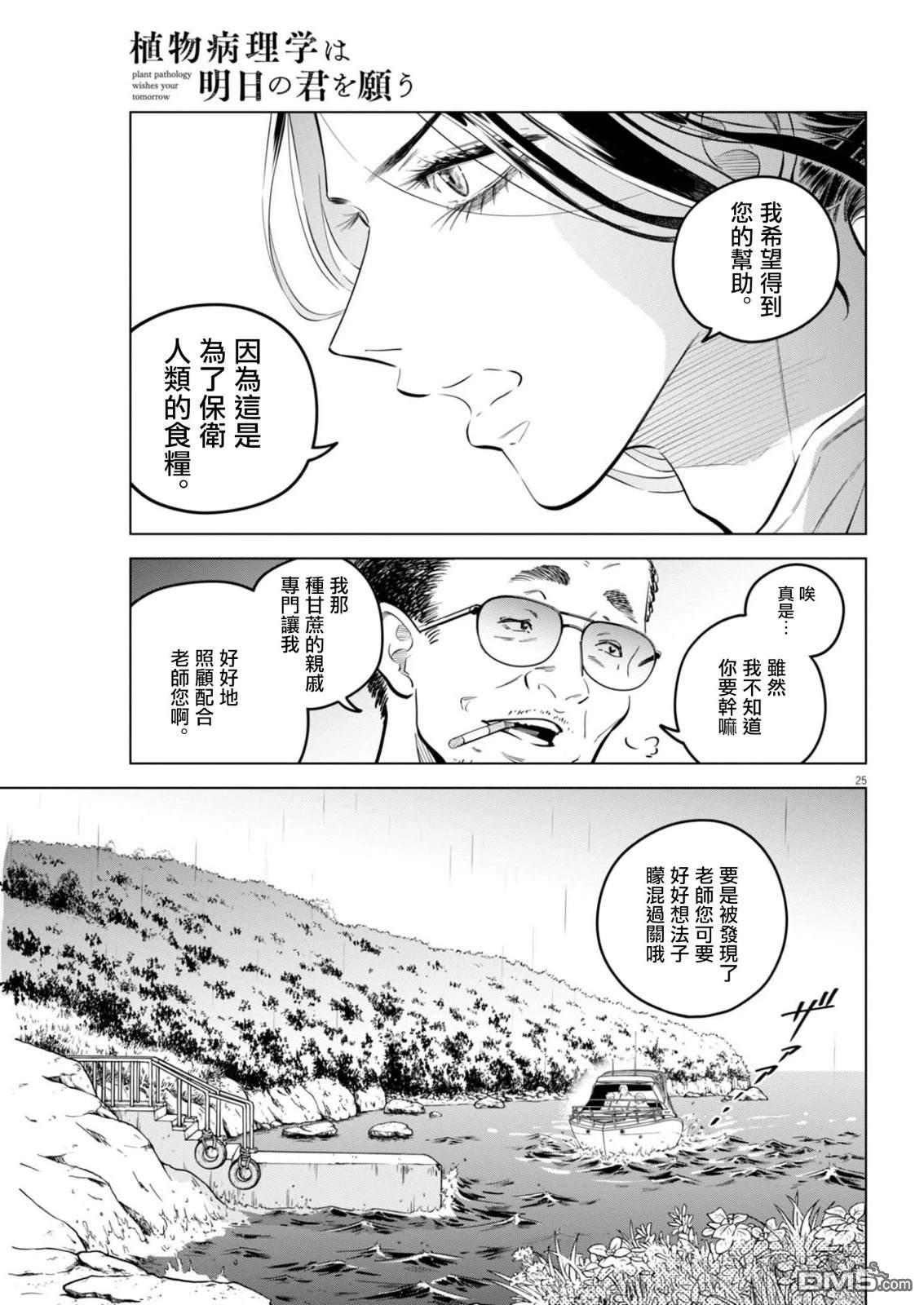 植物病理学成就明日的你 第36话 第25页
