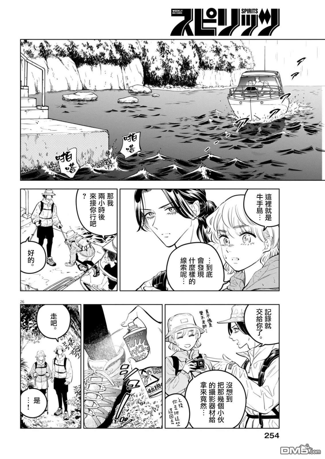 植物病理学成就明日的你 第36话 第26页
