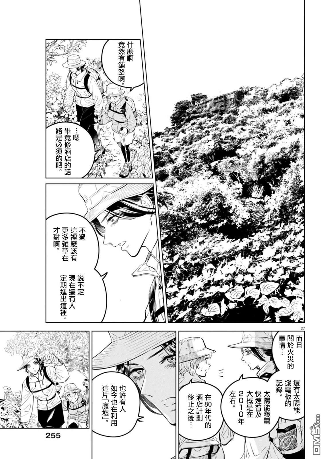 植物病理学成就明日的你 第36话 第27页