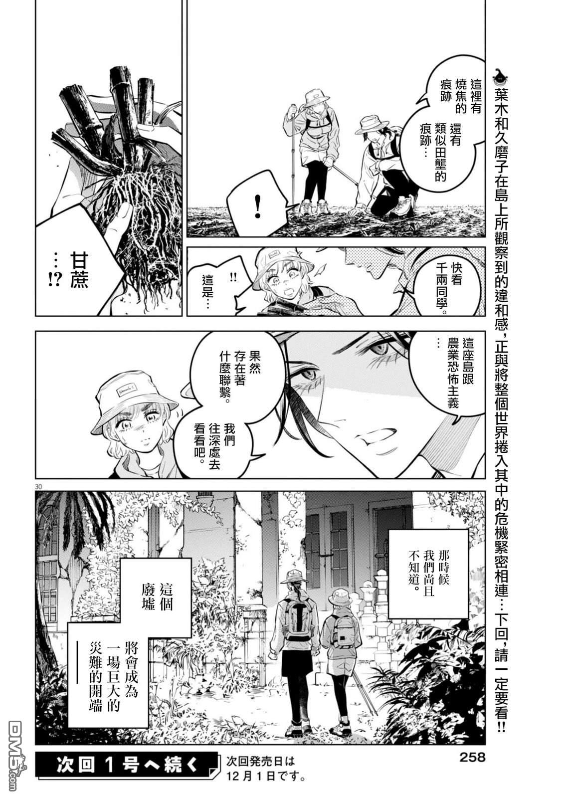 植物病理学成就明日的你 第36话 第29页