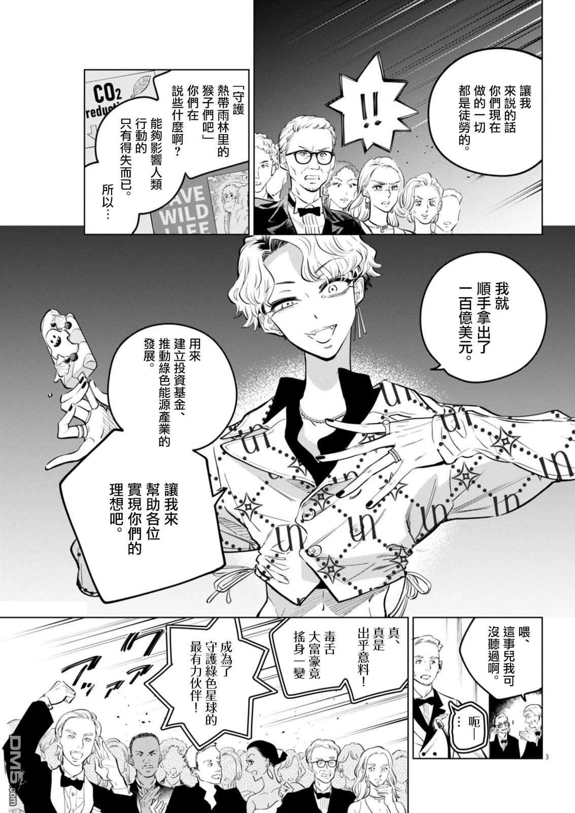 植物病理学成就明日的你 第36话 第3页