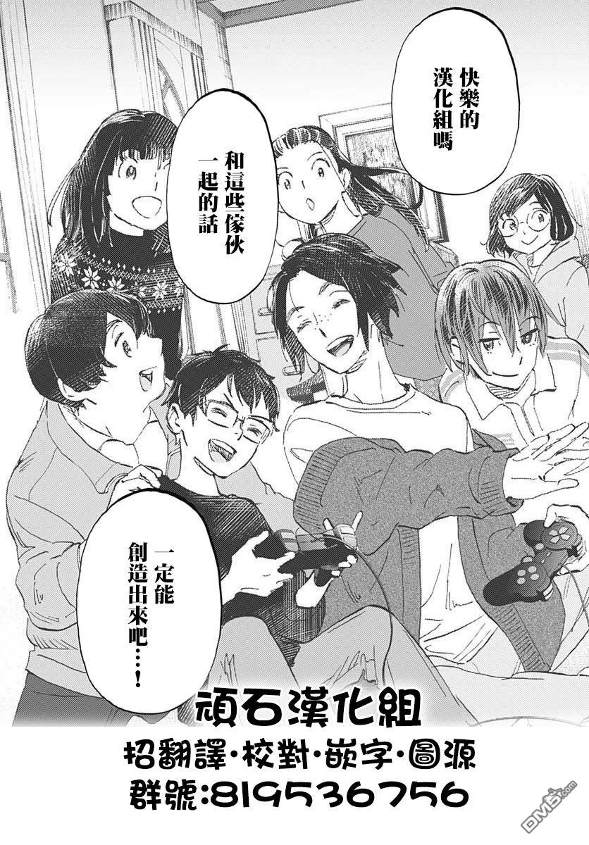 植物病理学成就明日的你 第36话 第30页