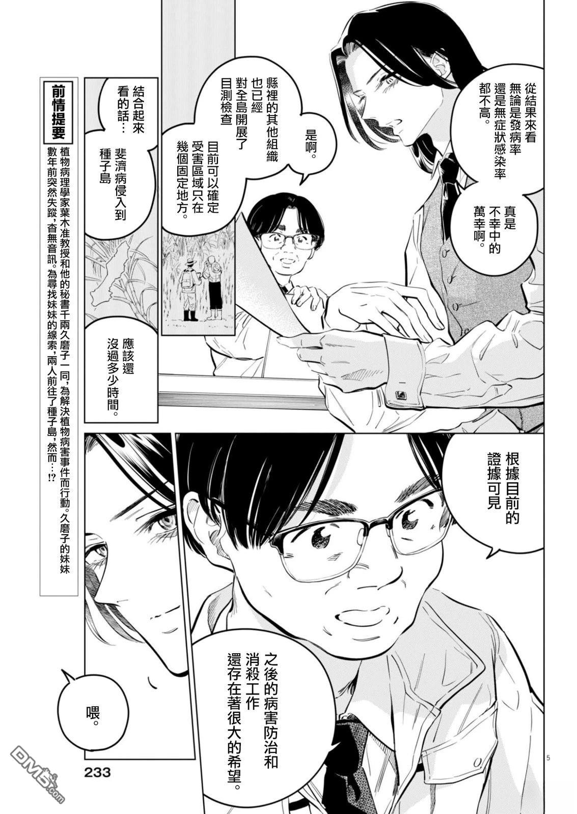 植物病理学成就明日的你 第36话 第5页