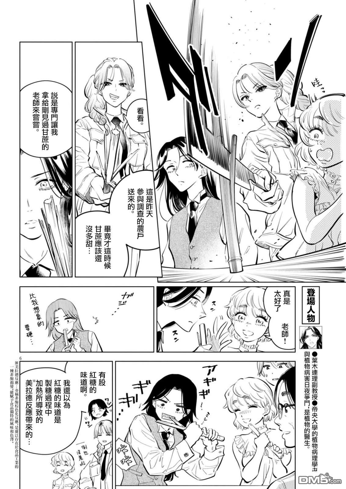 植物病理学成就明日的你 第36话 第6页
