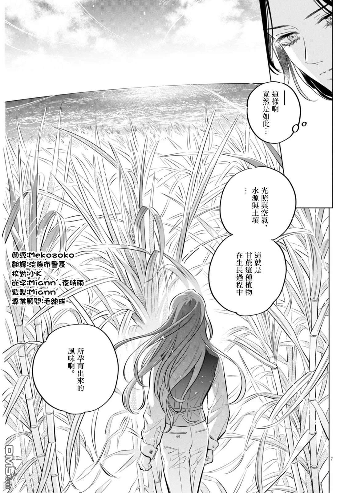 植物病理学成就明日的你 第36话 第7页