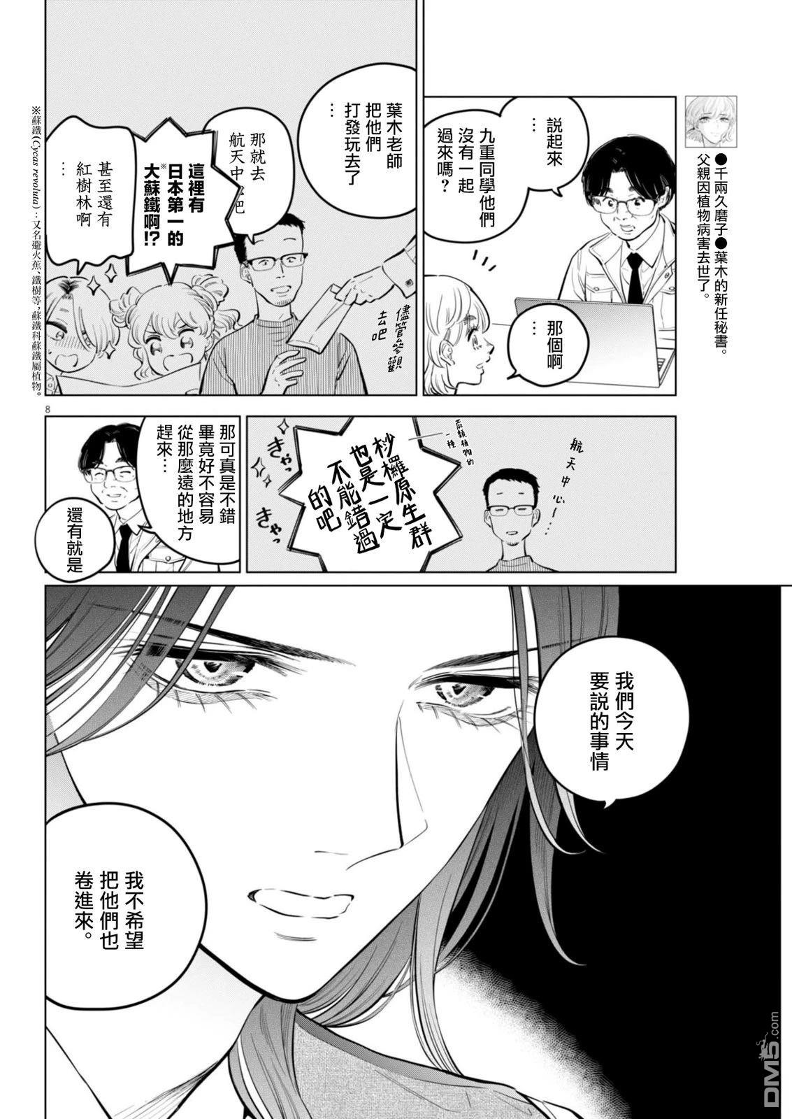 植物病理学成就明日的你 第36话 第8页