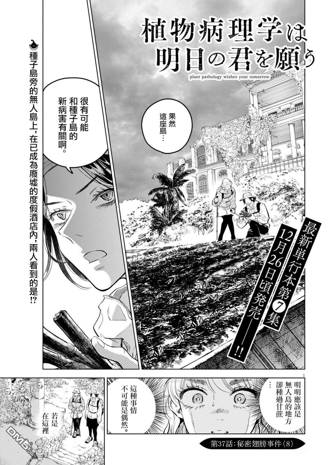 植物病理学成就明日的你 第37话 第1页