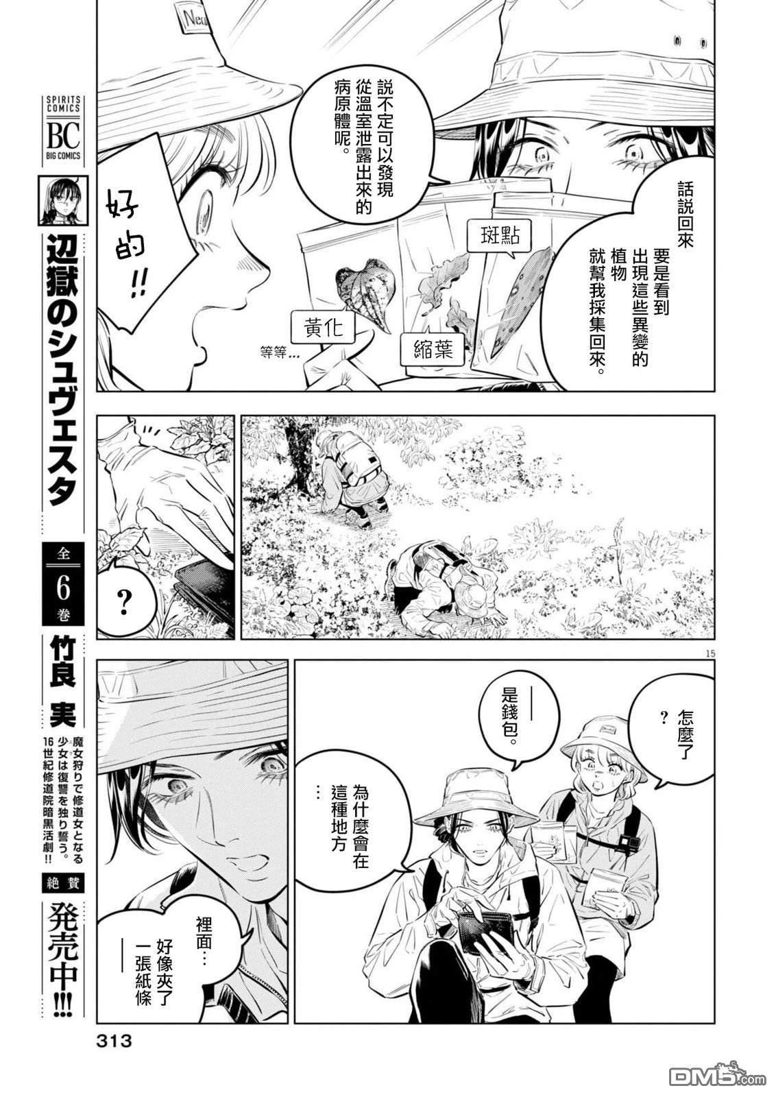 植物病理学成就明日的你 第37话 第15页