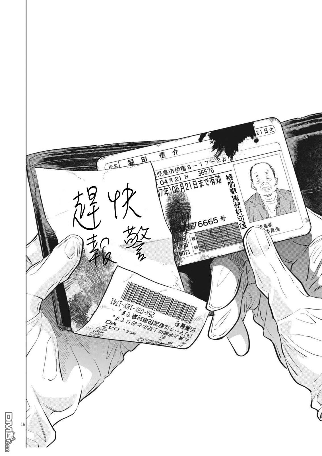 植物病理学成就明日的你 第37话 第16页