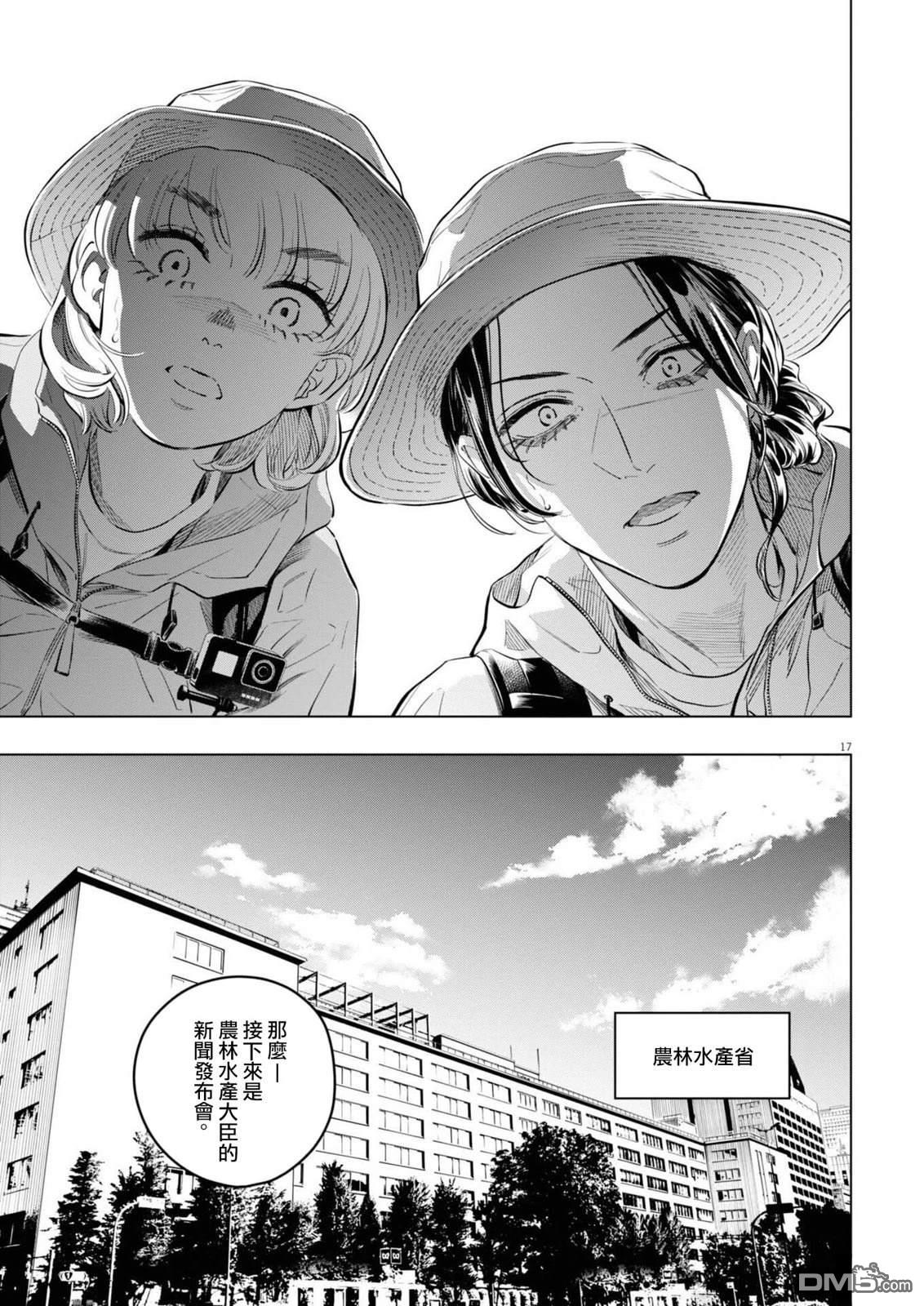 植物病理学成就明日的你 第37话 第17页
