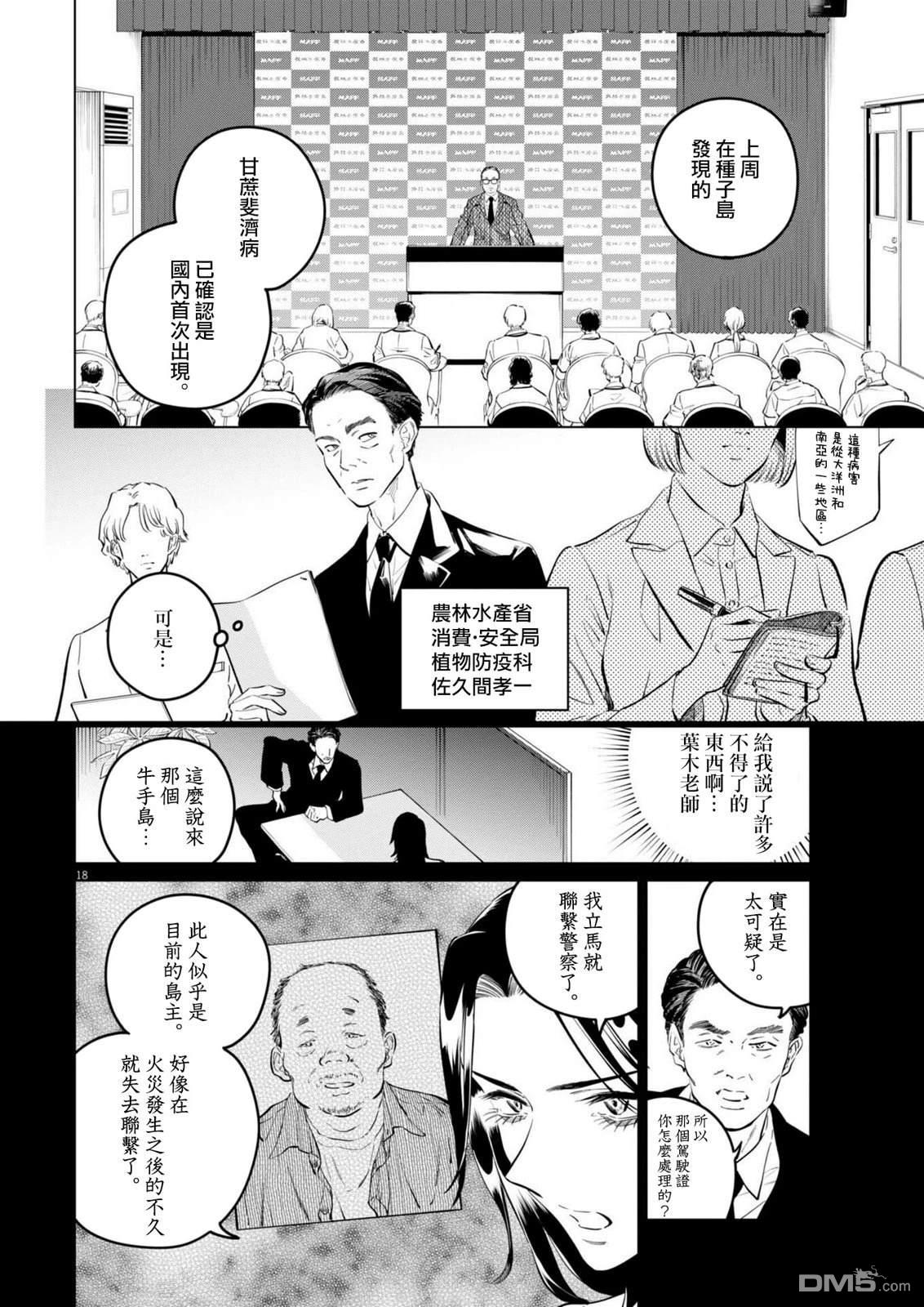 植物病理学成就明日的你 第37话 第18页
