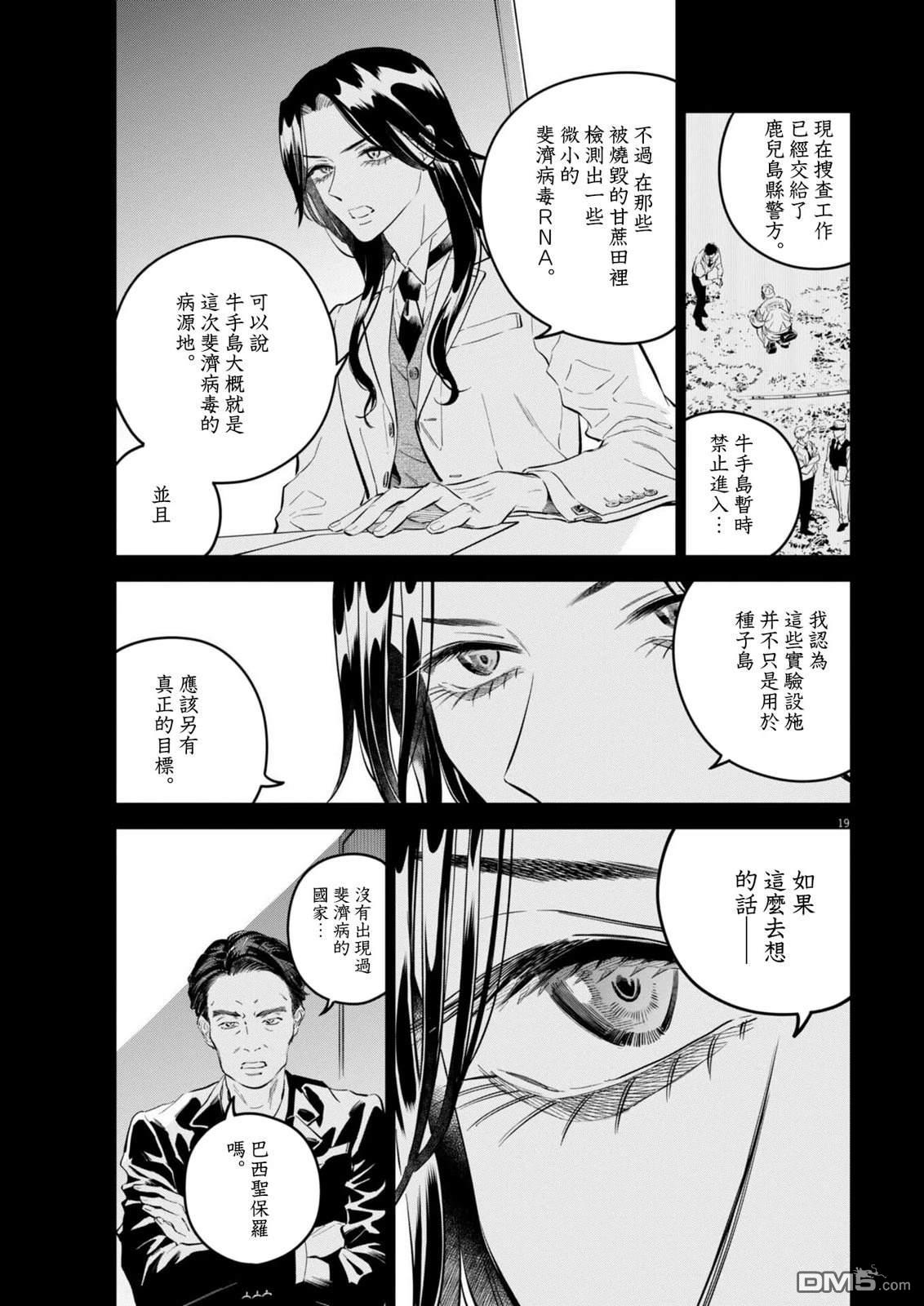 植物病理学成就明日的你 第37话 第19页