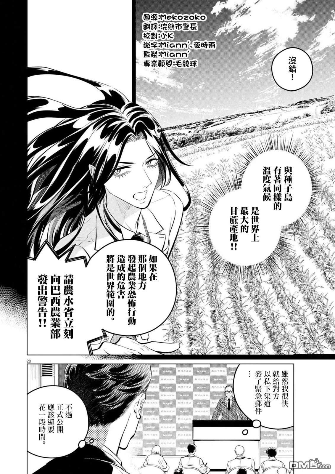 植物病理学成就明日的你 第37话 第20页