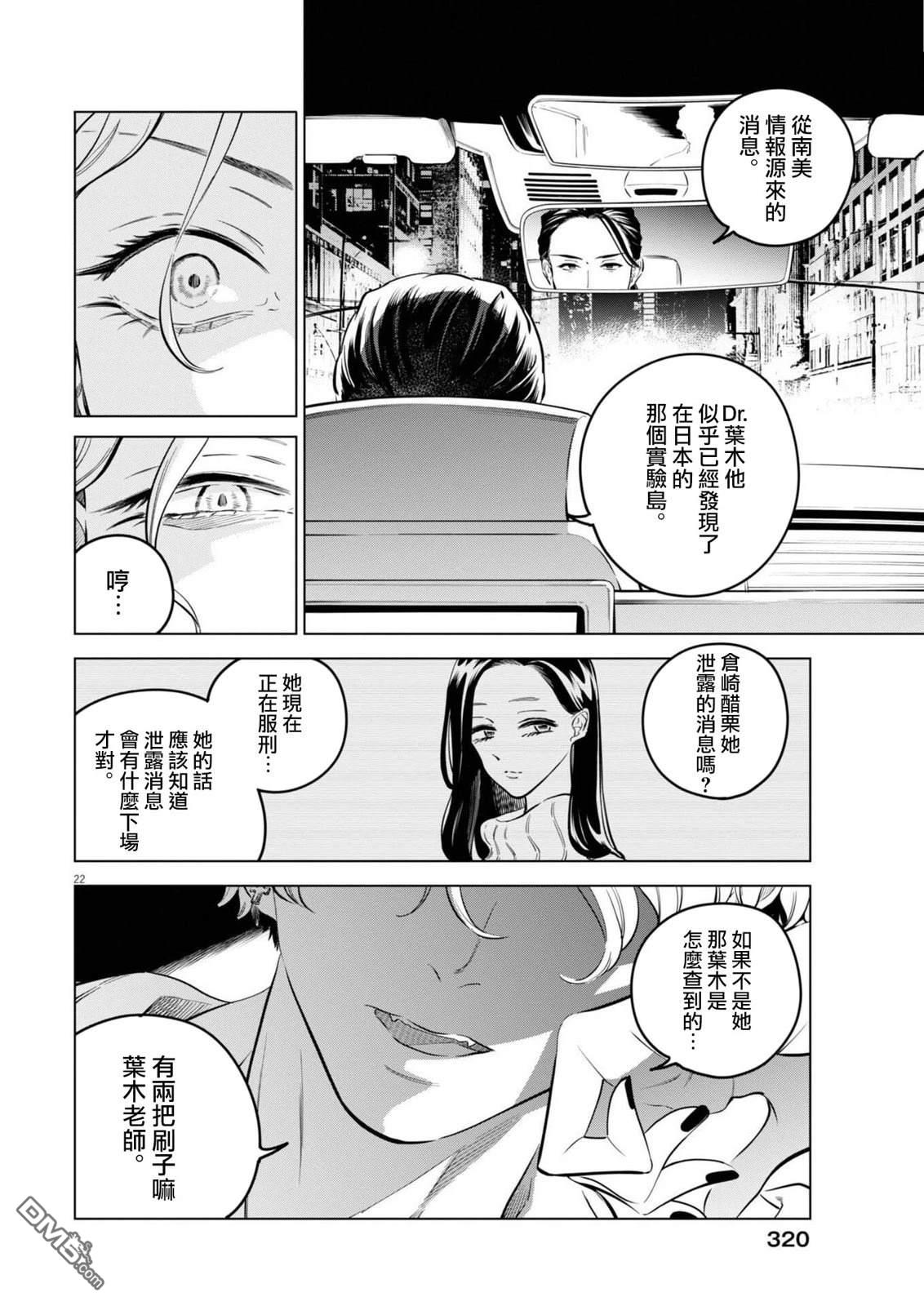 植物病理学成就明日的你 第37话 第22页