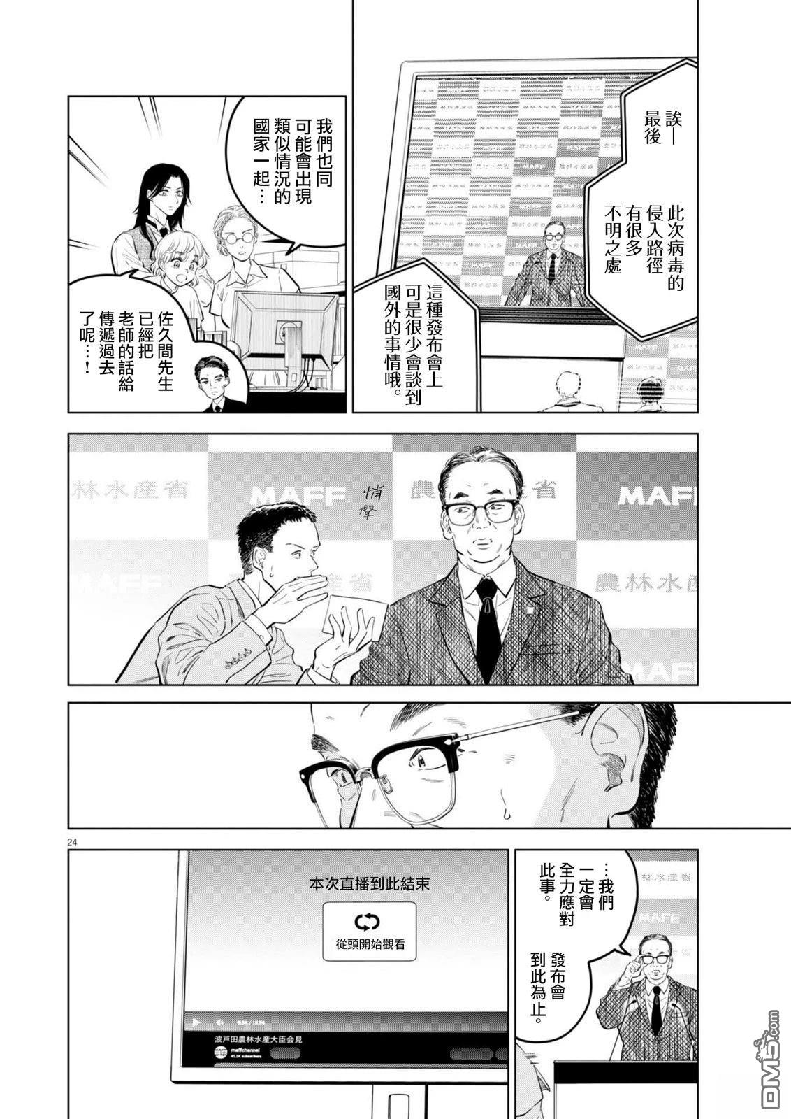 植物病理学成就明日的你 第37话 第24页