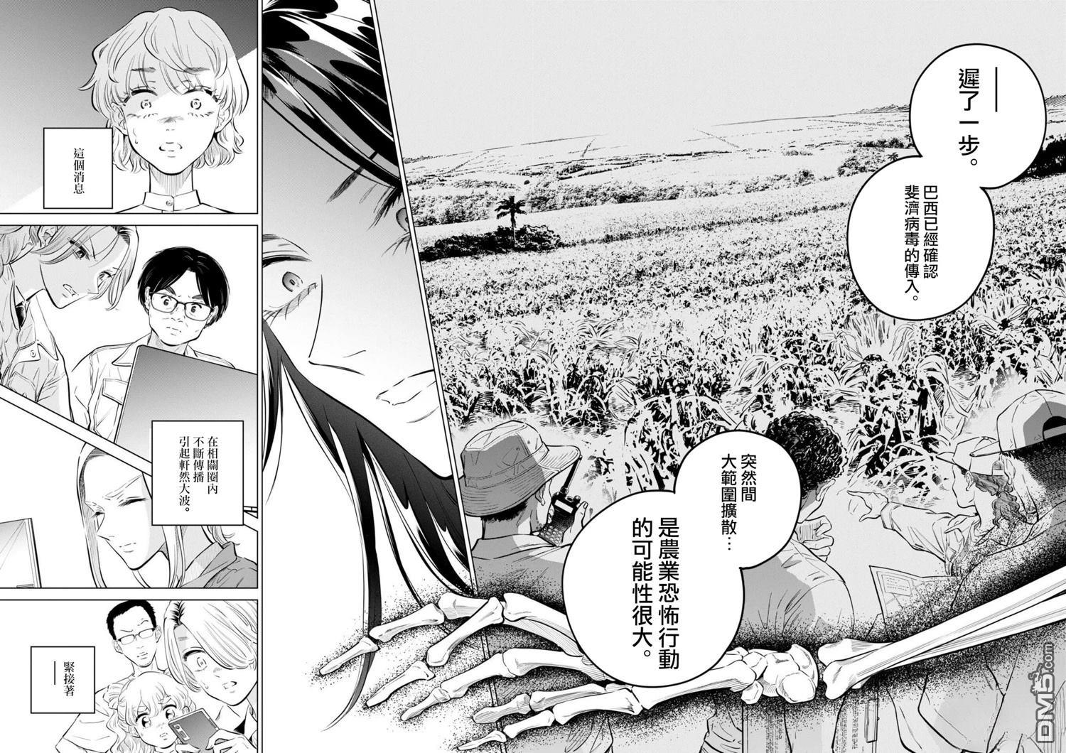 植物病理学成就明日的你 第37话 第26页