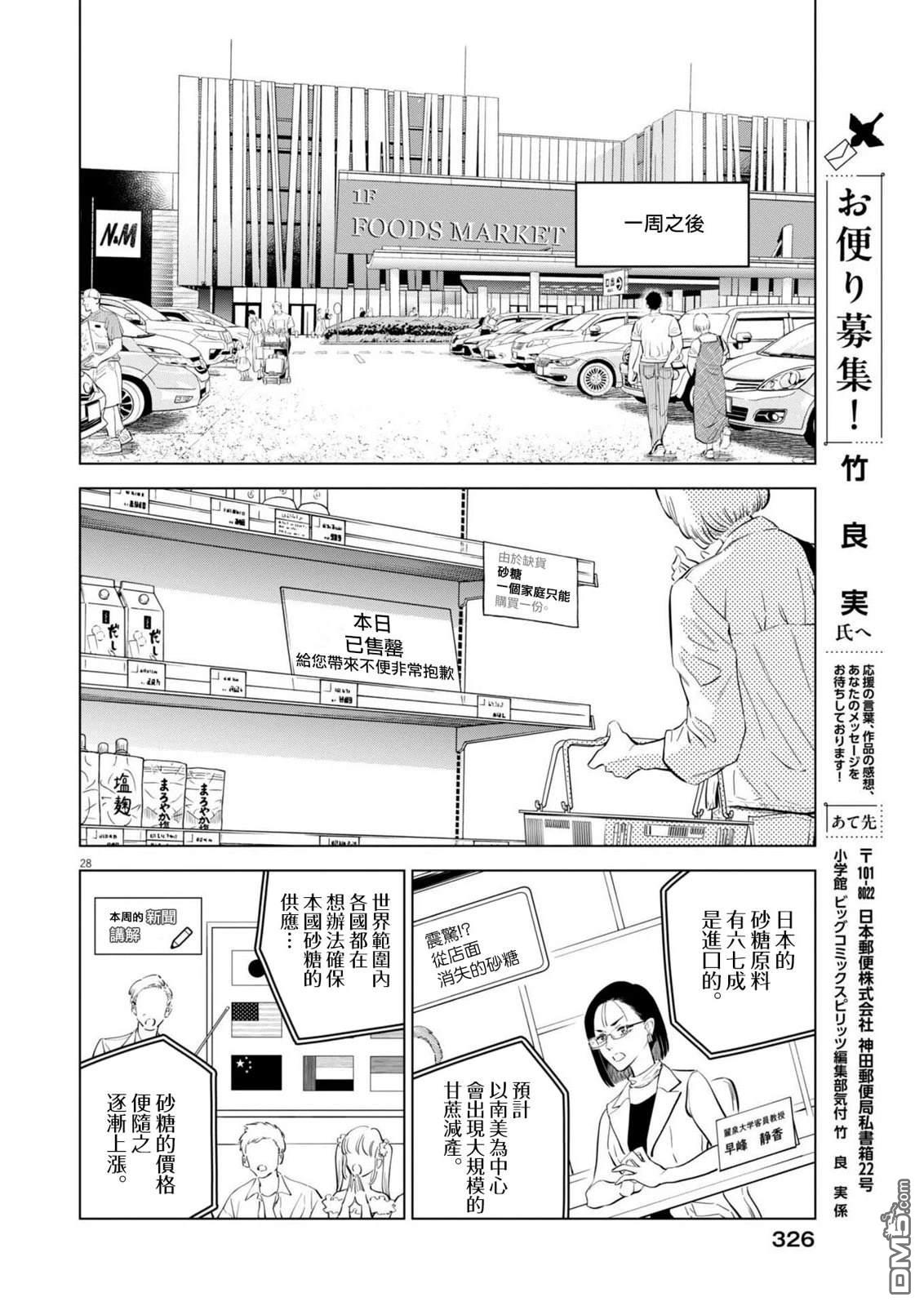 植物病理学成就明日的你 第37话 第27页