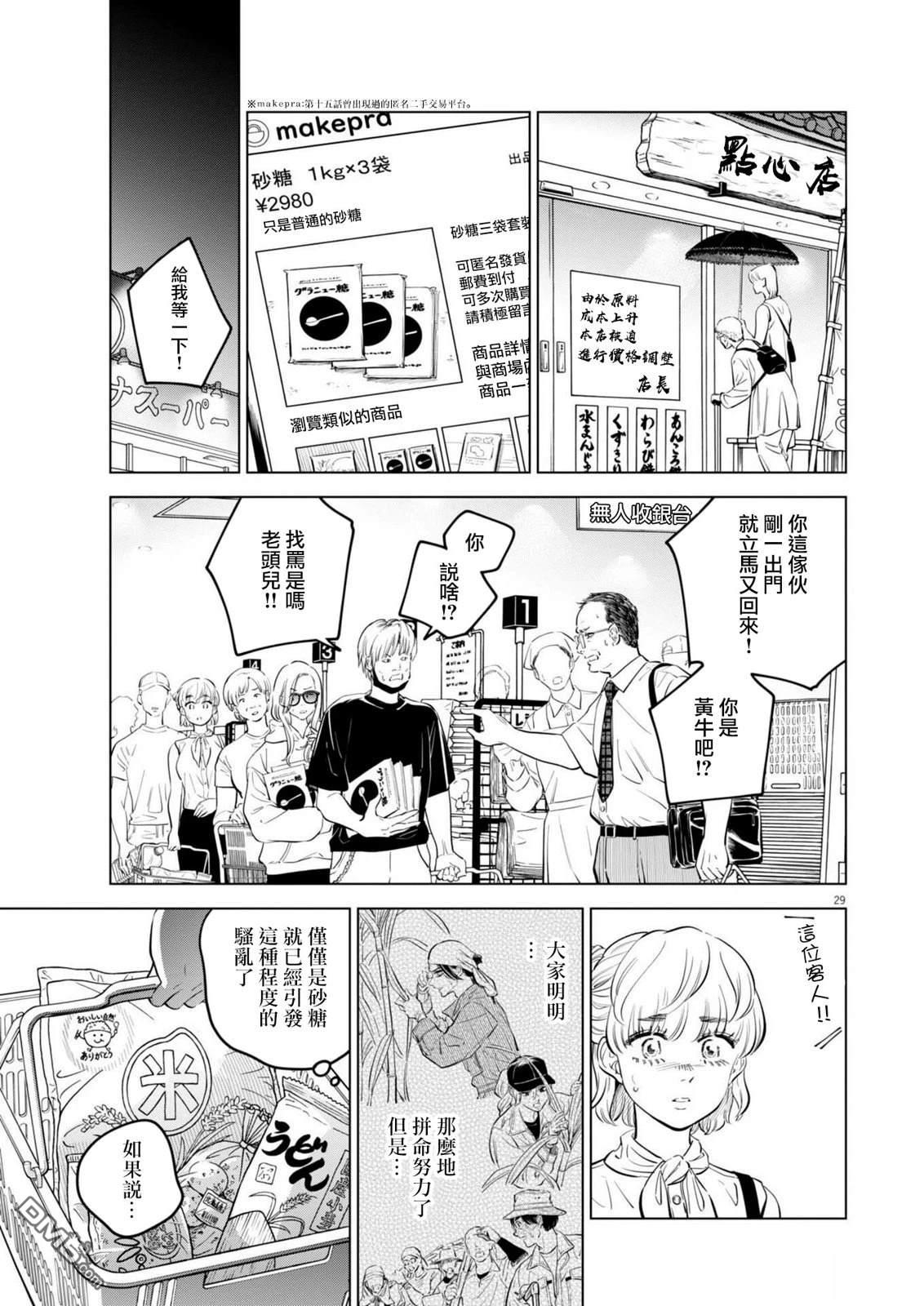植物病理学成就明日的你 第37话 第28页