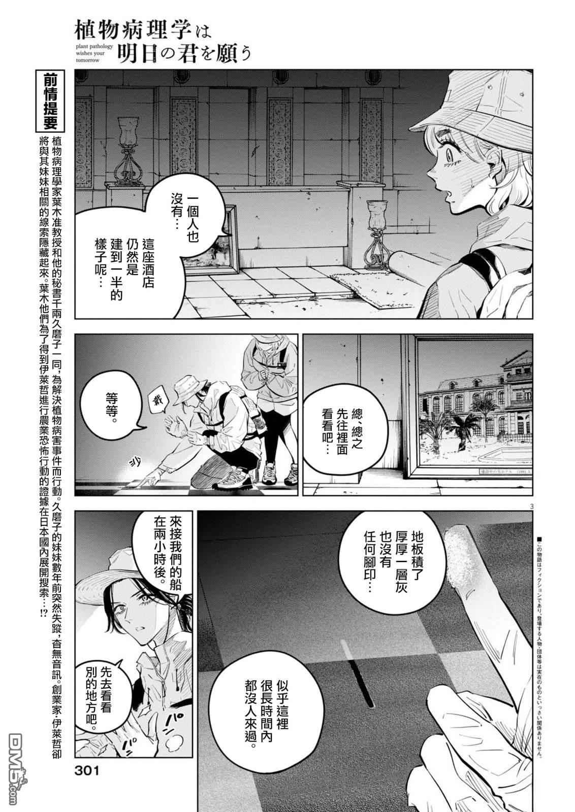 植物病理学成就明日的你 第37话 第3页