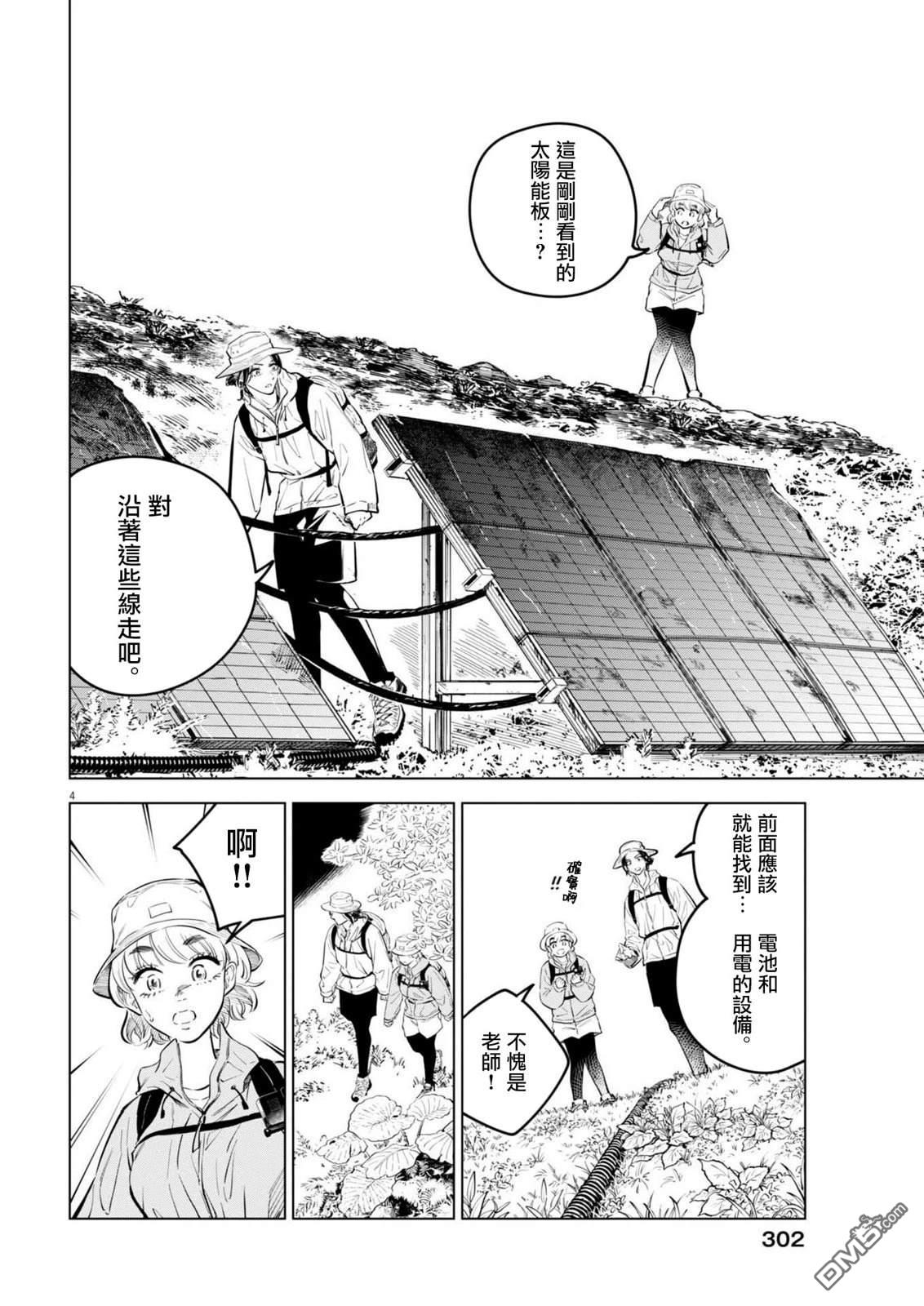 植物病理学成就明日的你 第37话 第4页