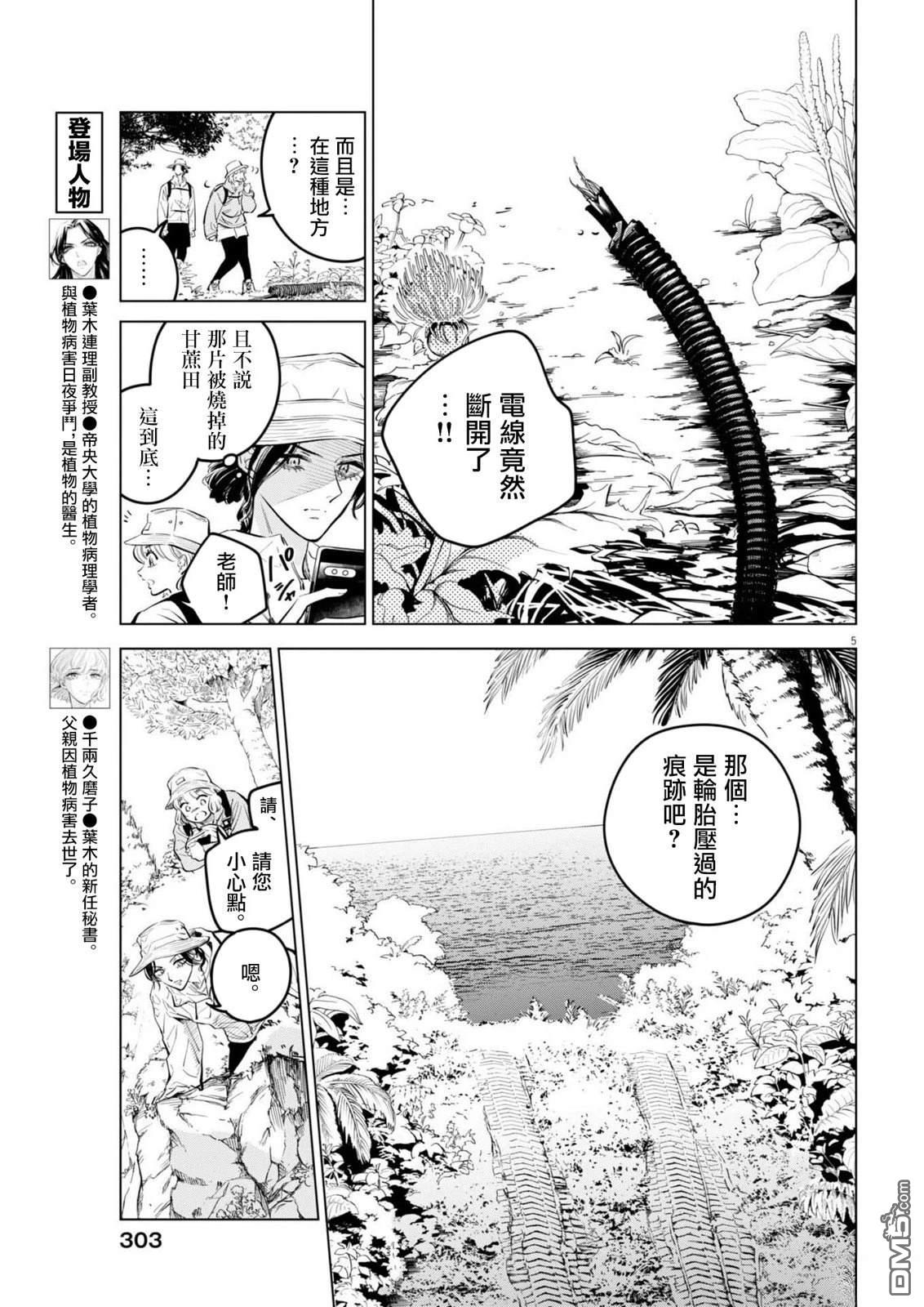 植物病理学成就明日的你 第37话 第5页