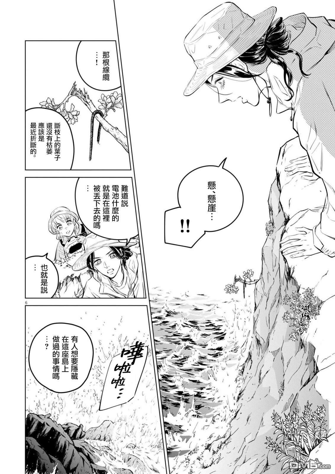 植物病理学成就明日的你 第37话 第6页